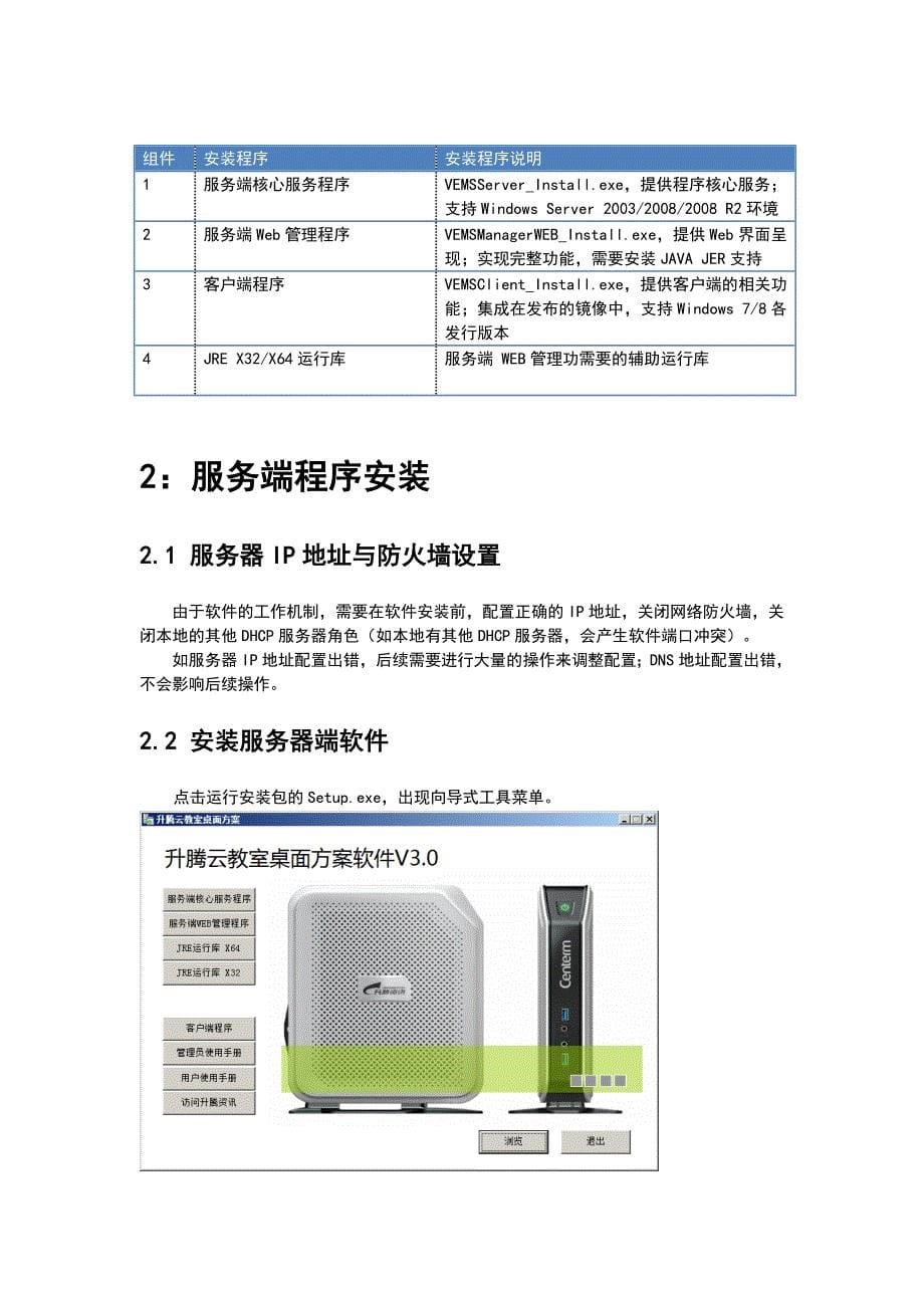 升腾云教室桌面管理使用手册_第5页