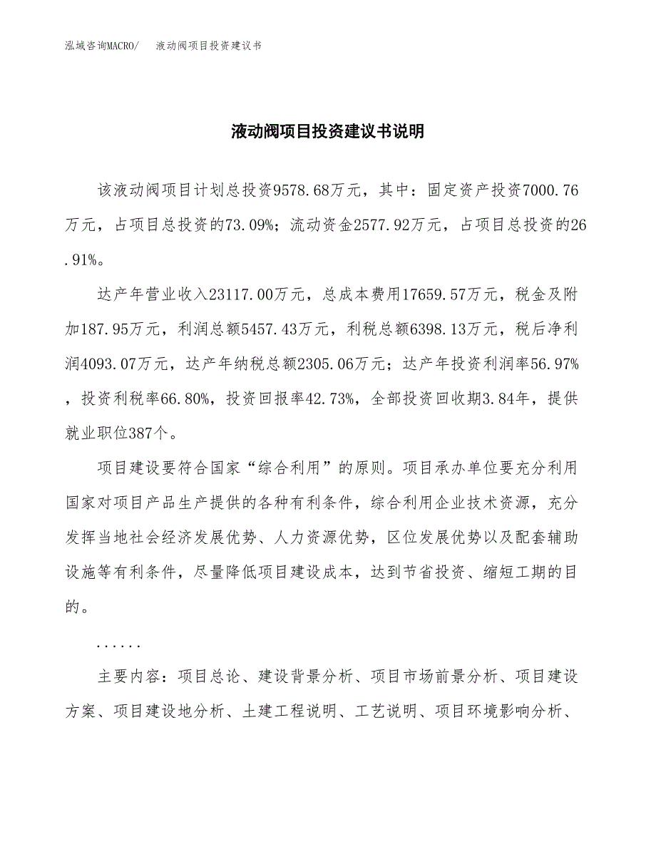 液动阀项目投资建议书(总投资10000万元)_第2页