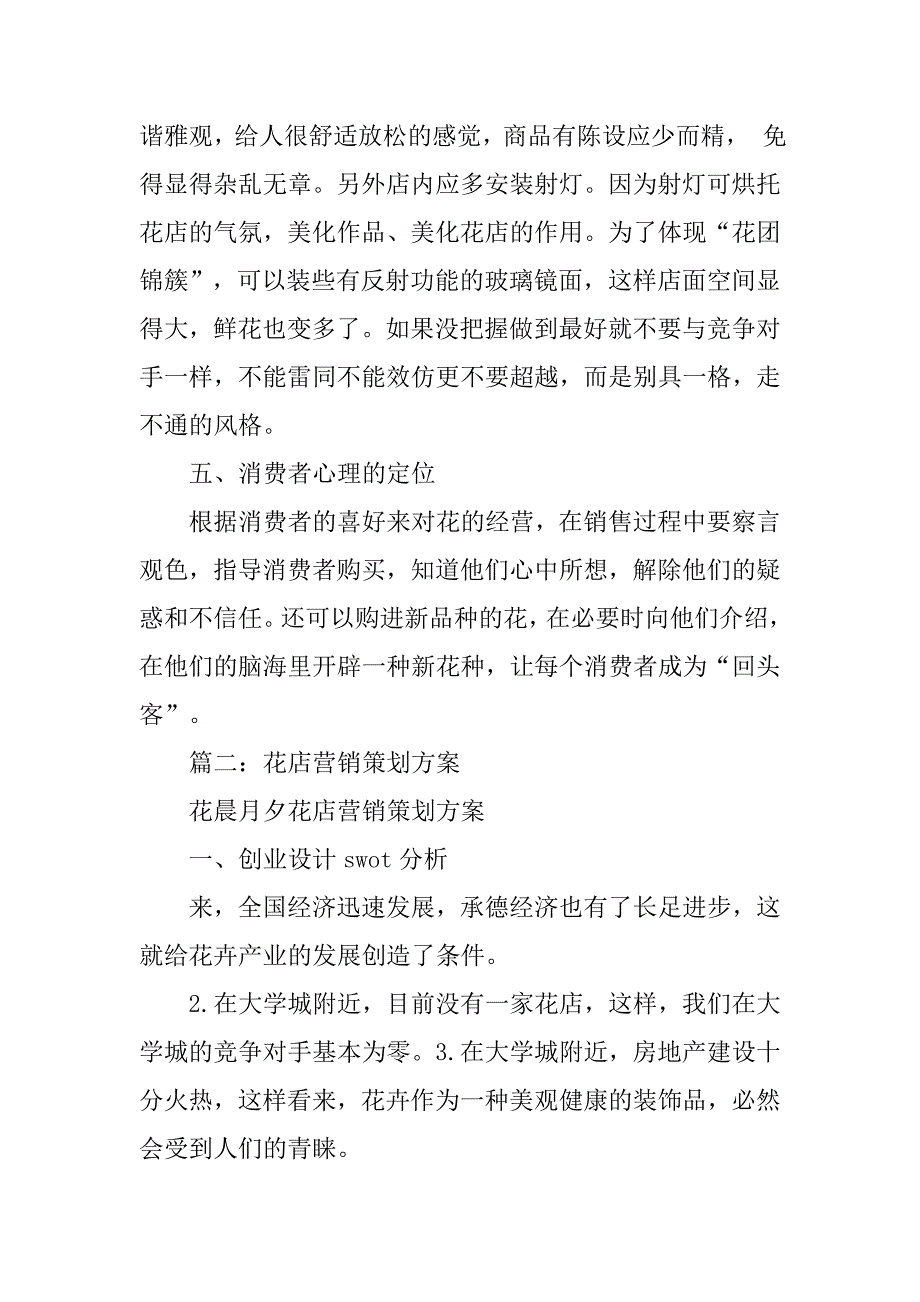 花店网络营销策划方案.doc_第4页