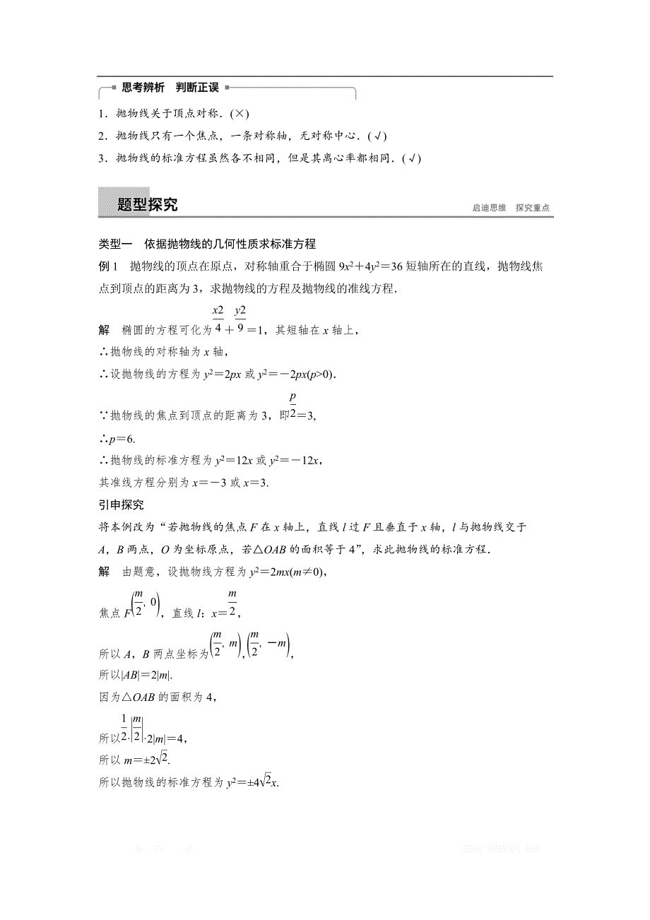 2018-2019数学新学案同步精致讲义选修2-1苏教版：第2章　圆锥曲线与方程 2.4.2 _第2页