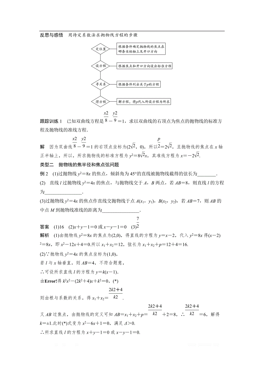 2018-2019数学新学案同步精致讲义选修2-1苏教版：第2章　圆锥曲线与方程 2.4.2 _第3页