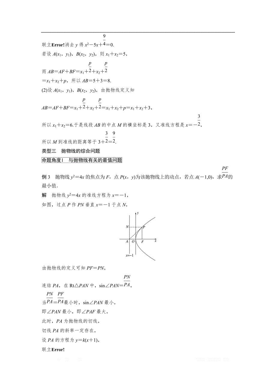 2018-2019数学新学案同步精致讲义选修2-1苏教版：第2章　圆锥曲线与方程 2.4.2 _第5页