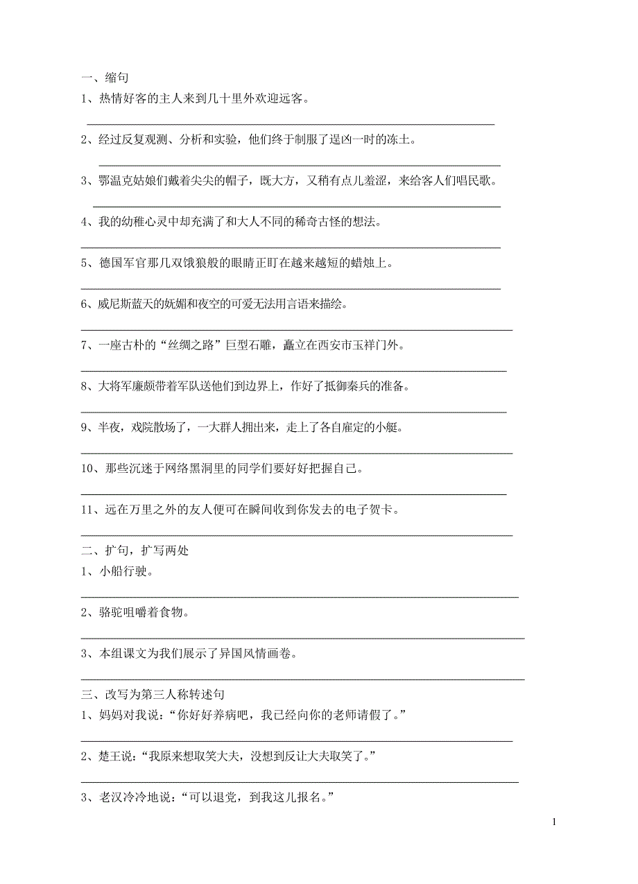 句子(缩句2016.6.12).doc_第1页