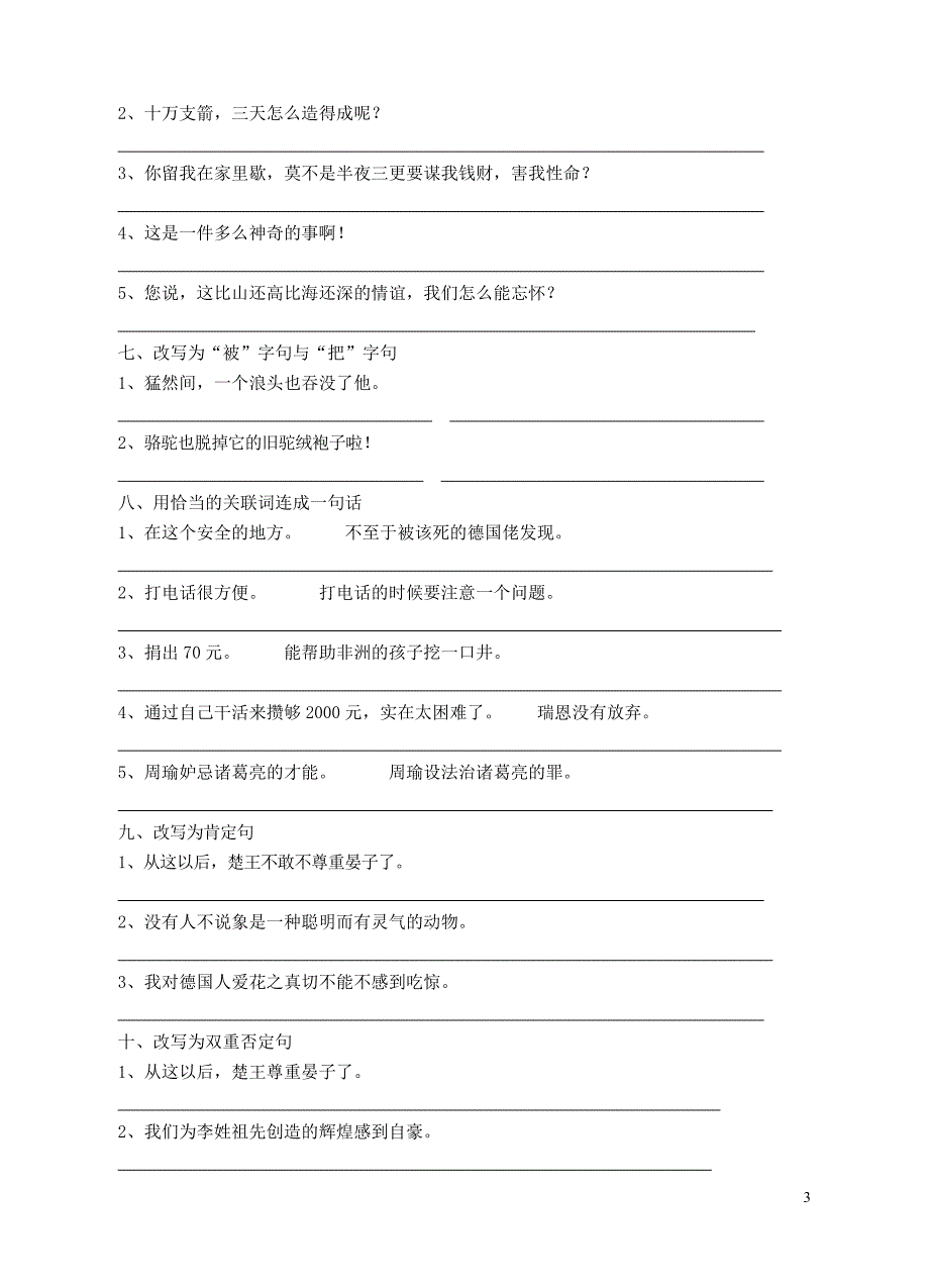 句子(缩句2016.6.12).doc_第3页