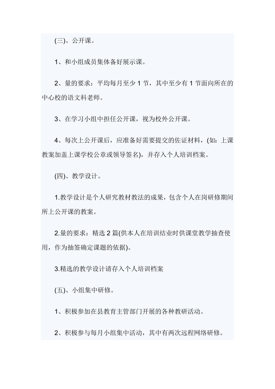 园长个人研修计划(3)_第2页