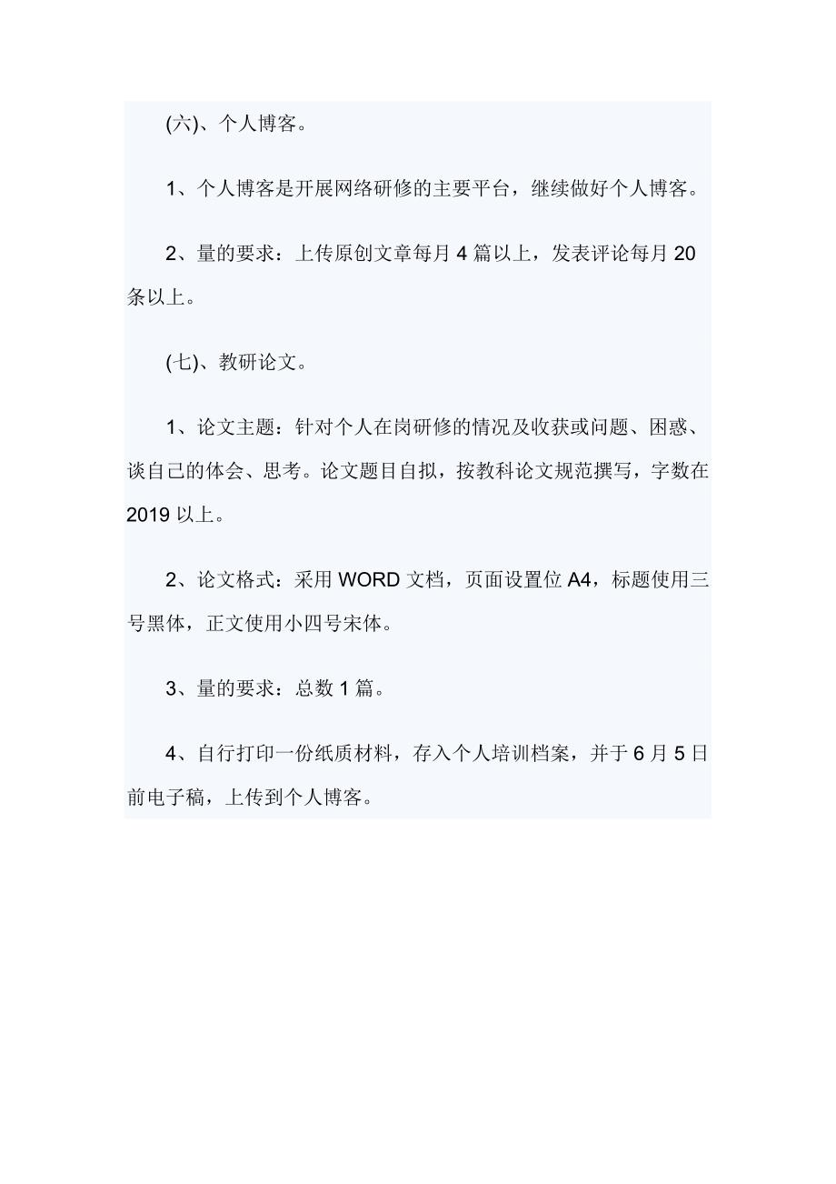 园长个人研修计划(3)_第3页