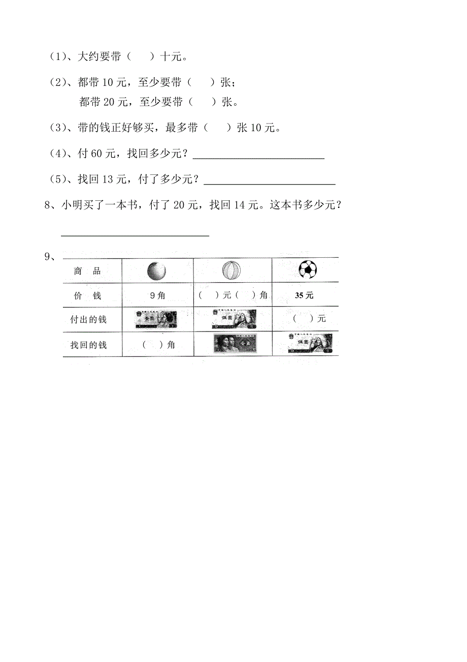 元角分单元重点罗列_第2页