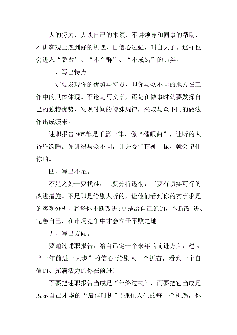 简述工作报告与工作总结的区别.doc_第4页