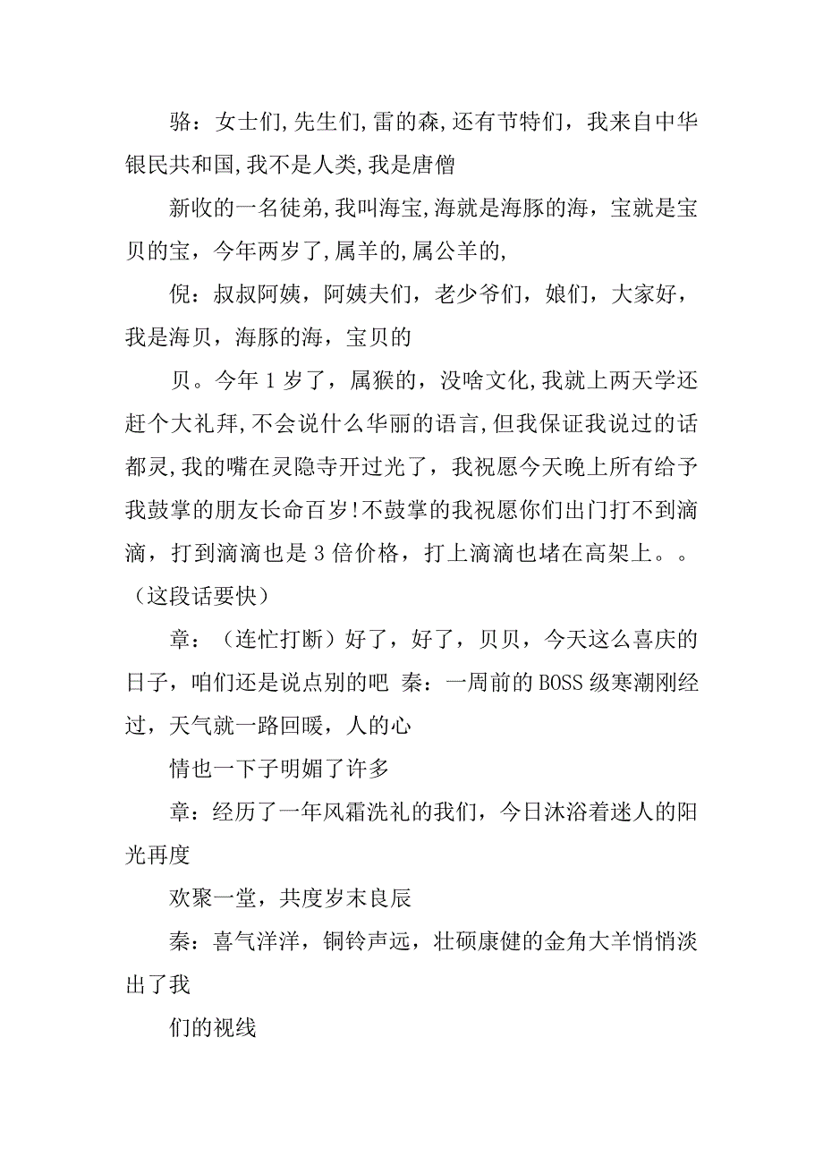 教师年会幽默主持词.doc_第2页