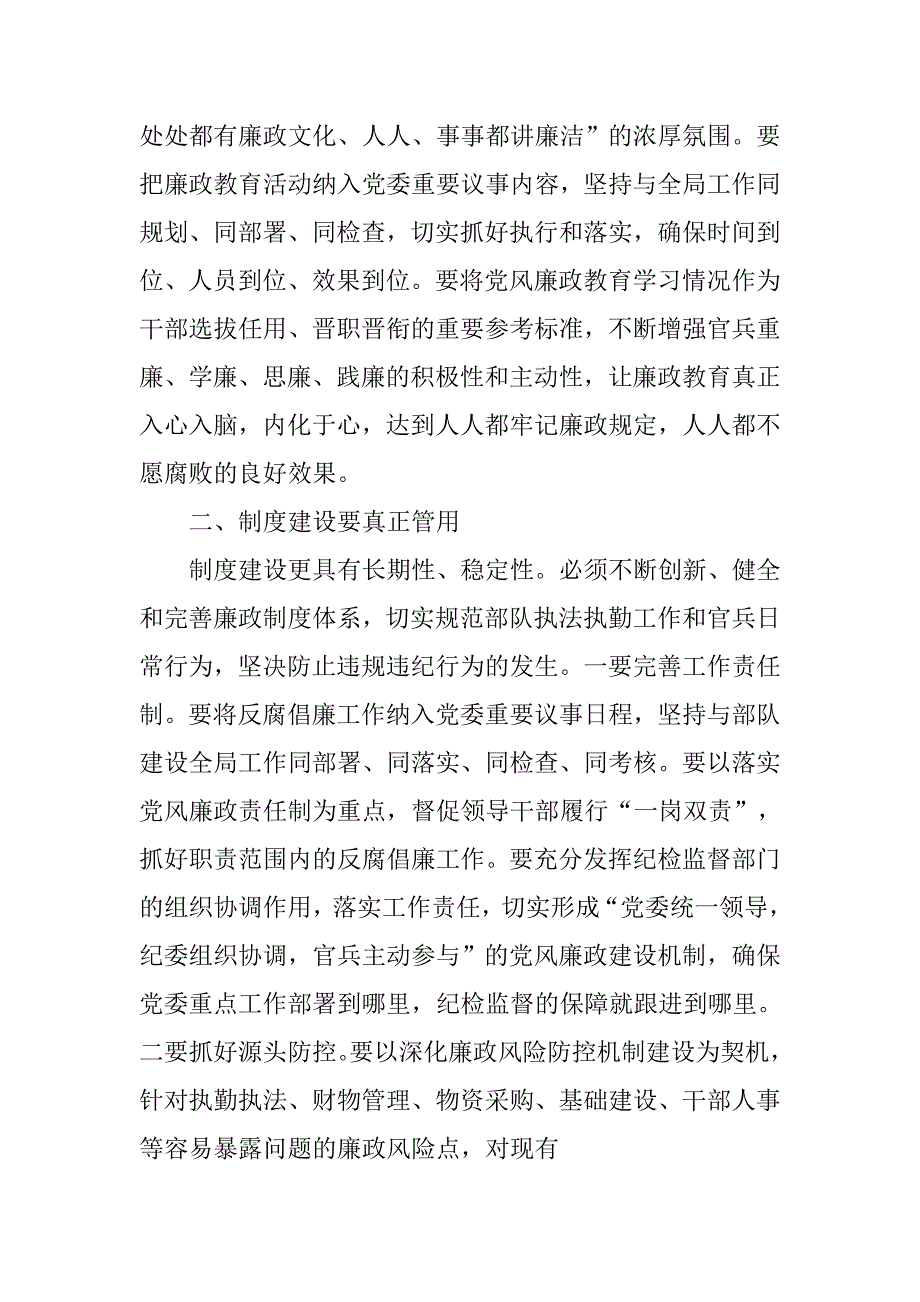 讲党性守党规严党纪,心得体会.doc_第2页