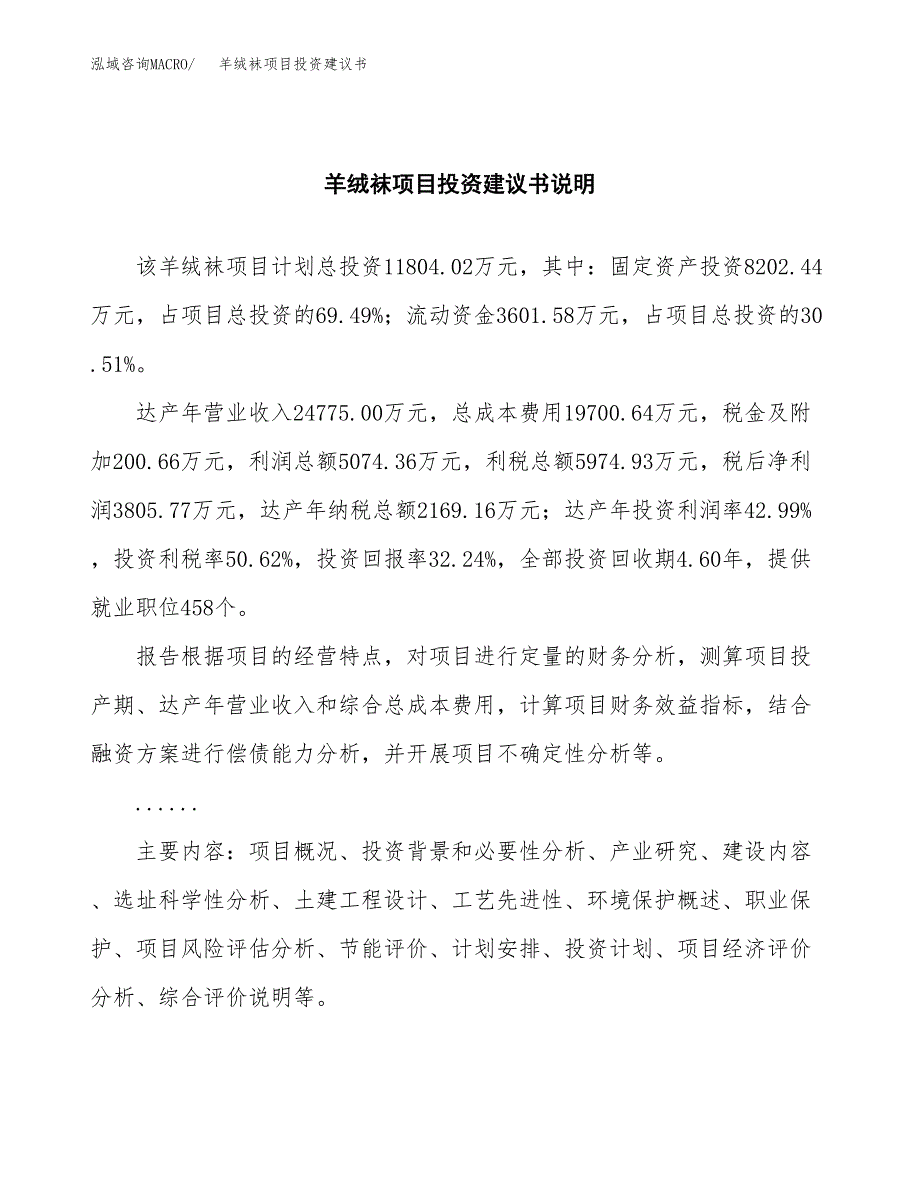 羊绒袜项目投资建议书(总投资12000万元)_第2页