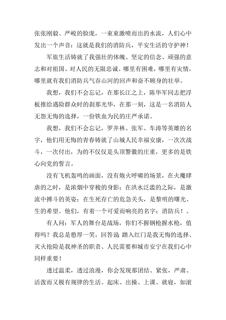 四铁精神心得体会.doc_第3页