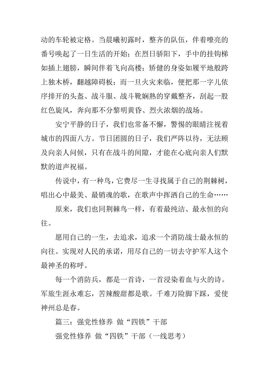 四铁精神心得体会.doc_第4页