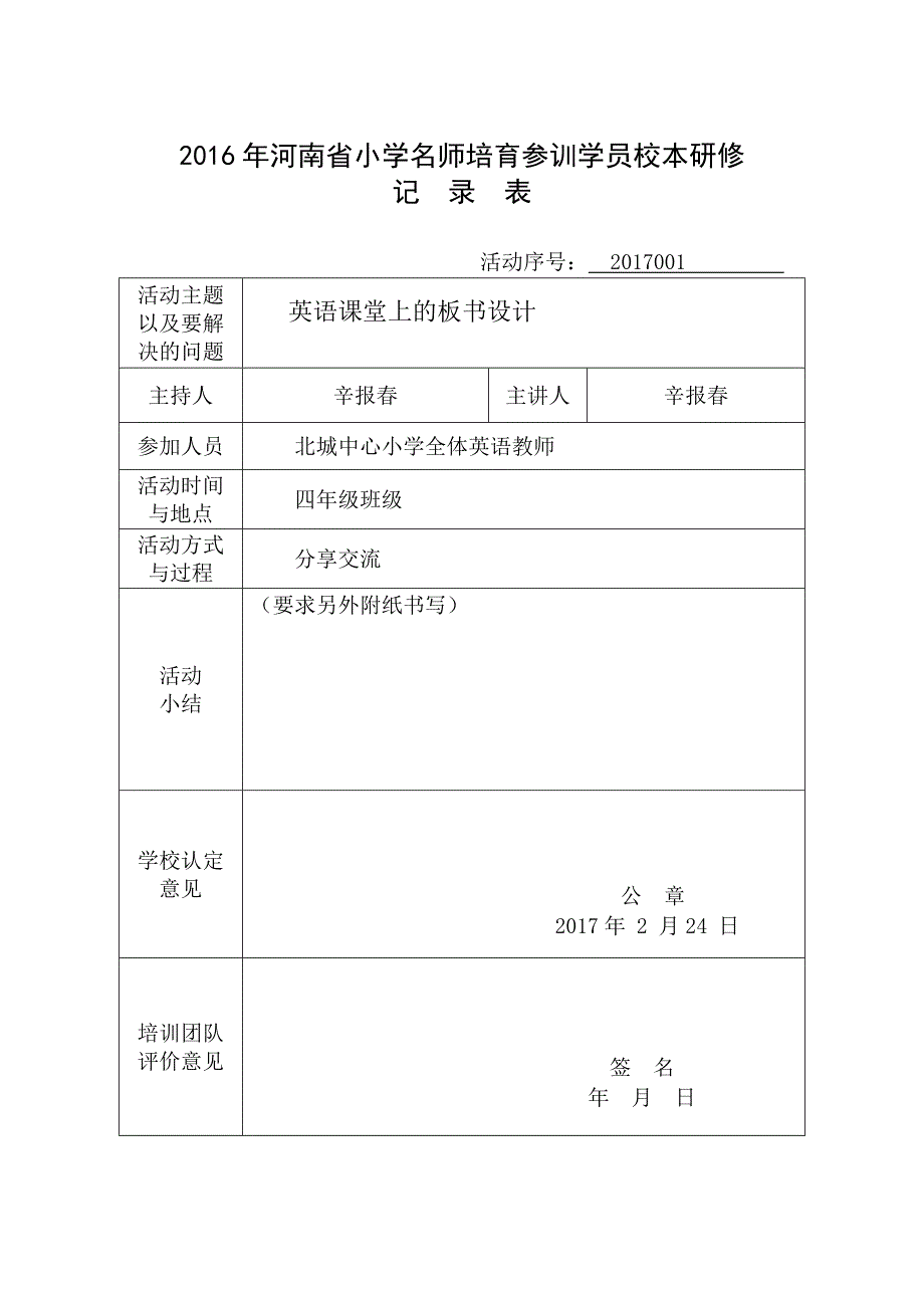 校本研修记录表(完成)_第1页