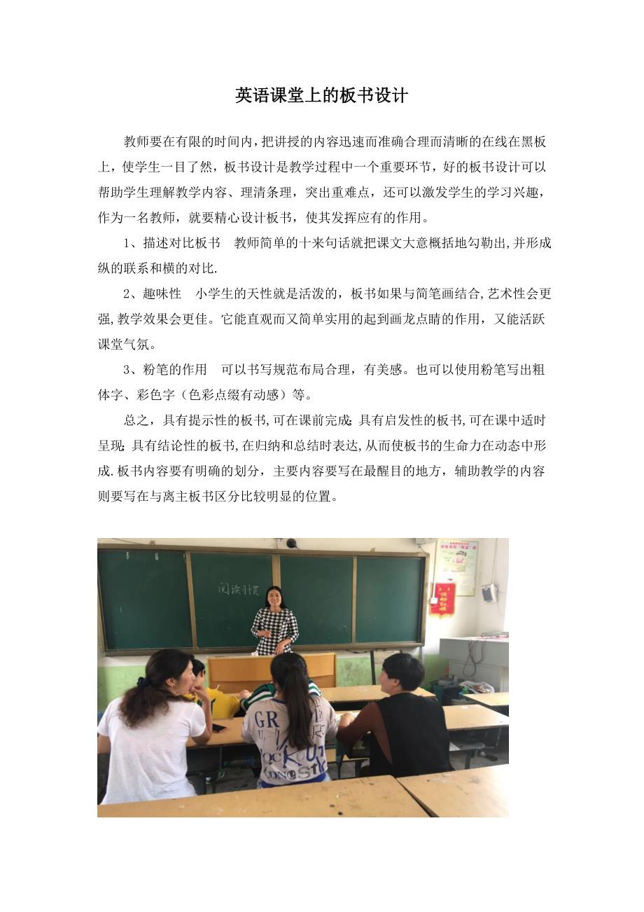 校本研修记录表(完成)_第2页