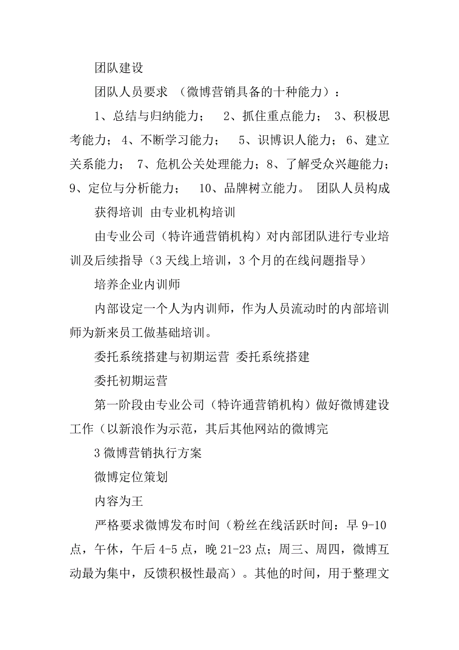 商务活动策划微盘.doc_第2页