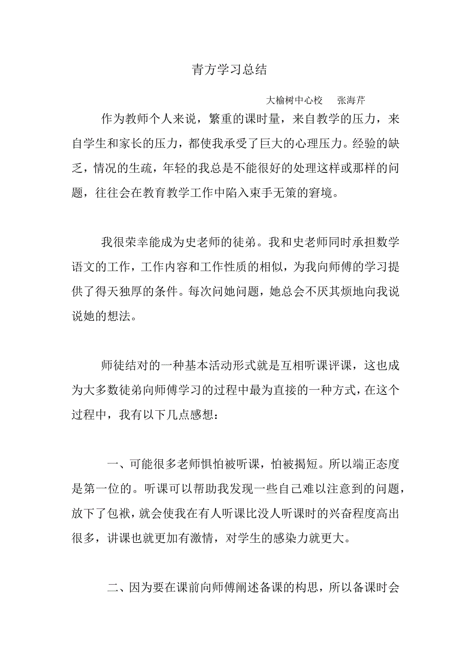 青方学习总结_第1页