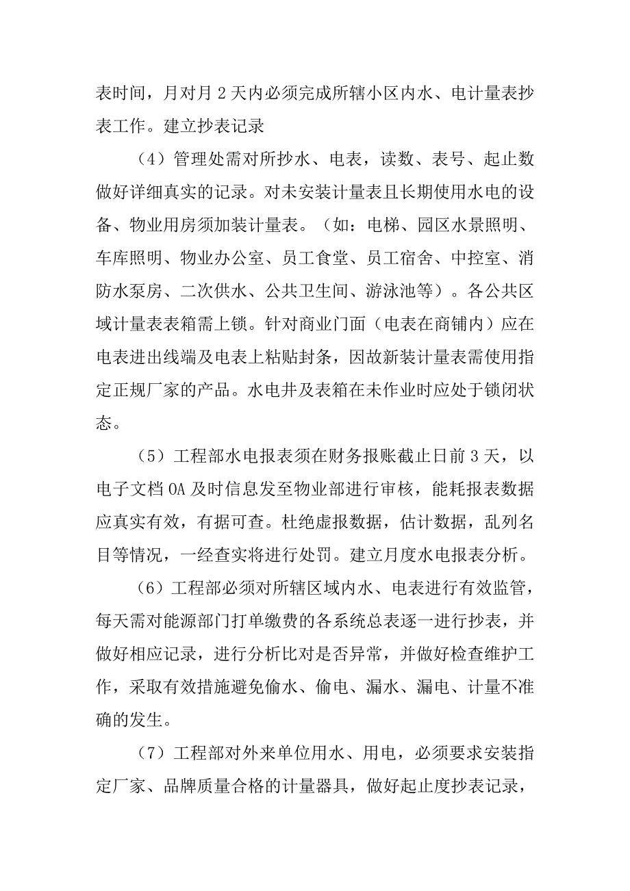 节能管理解决方案.doc_第3页