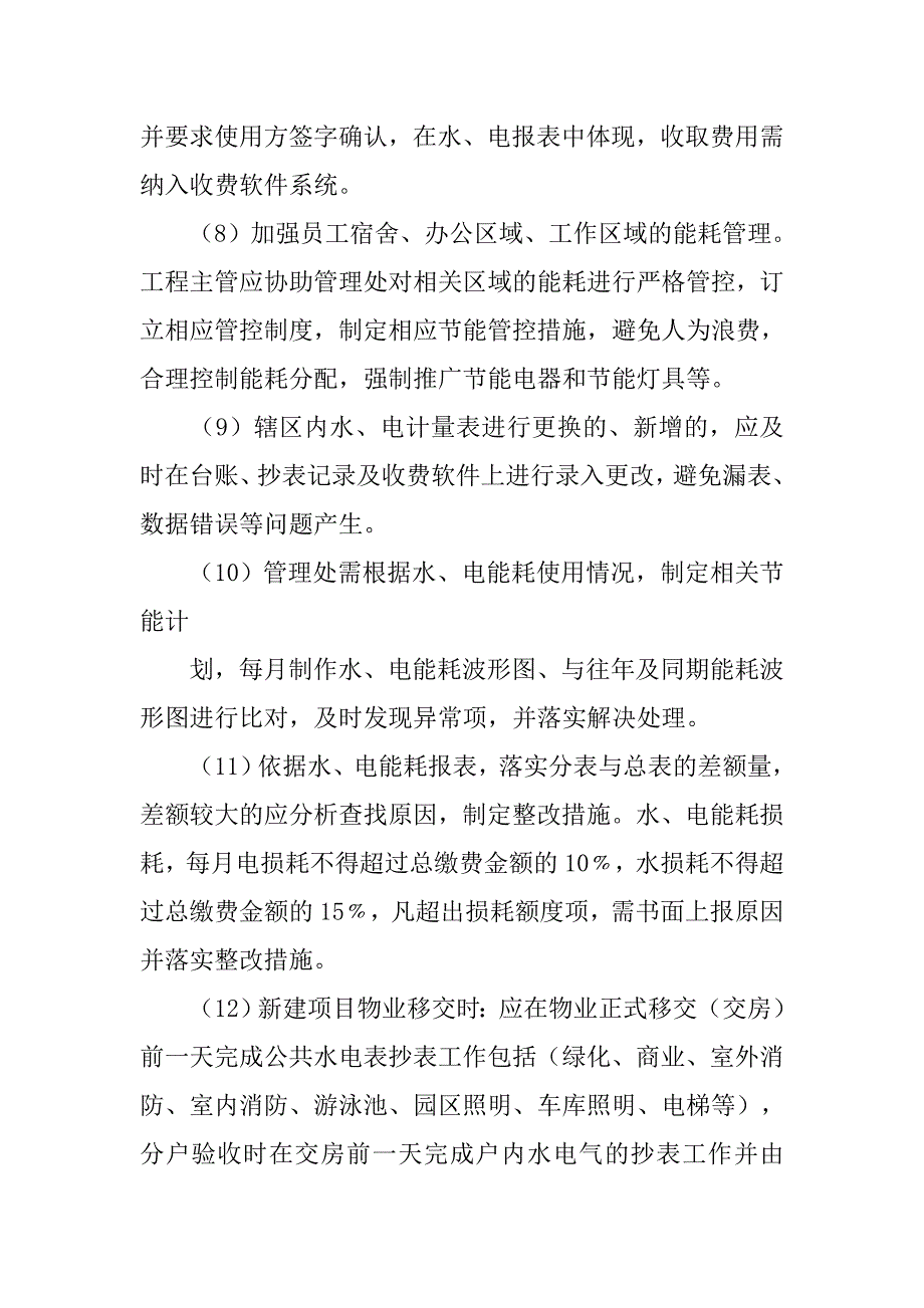 节能管理解决方案.doc_第4页