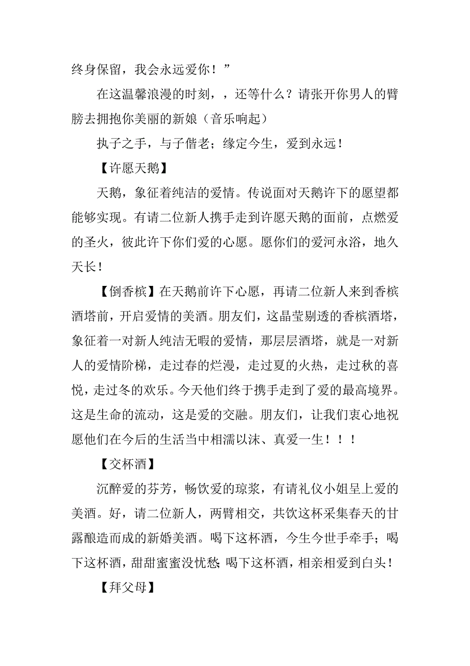 今年最新婚礼主持词.doc_第4页