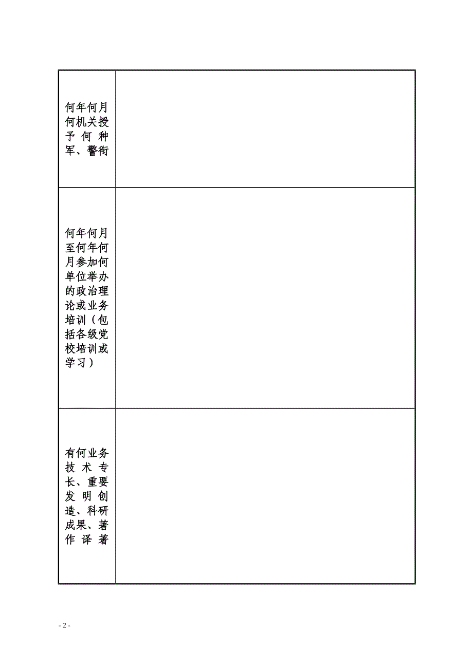 职工履历表(样表)_第4页