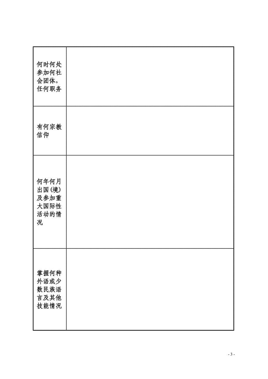 职工履历表(样表)_第5页