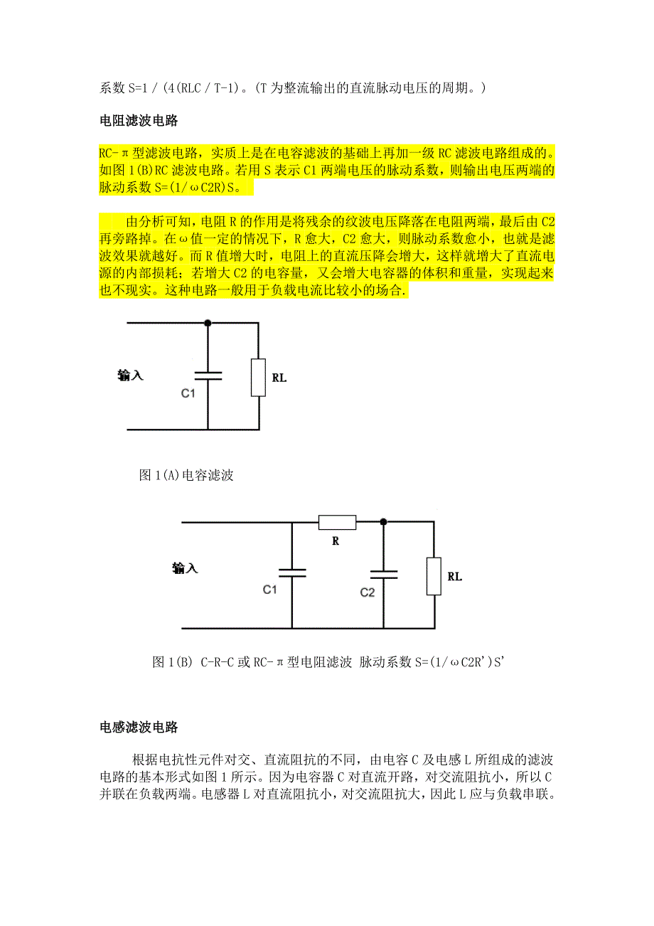 lc滤波电路原理及设计_第2页