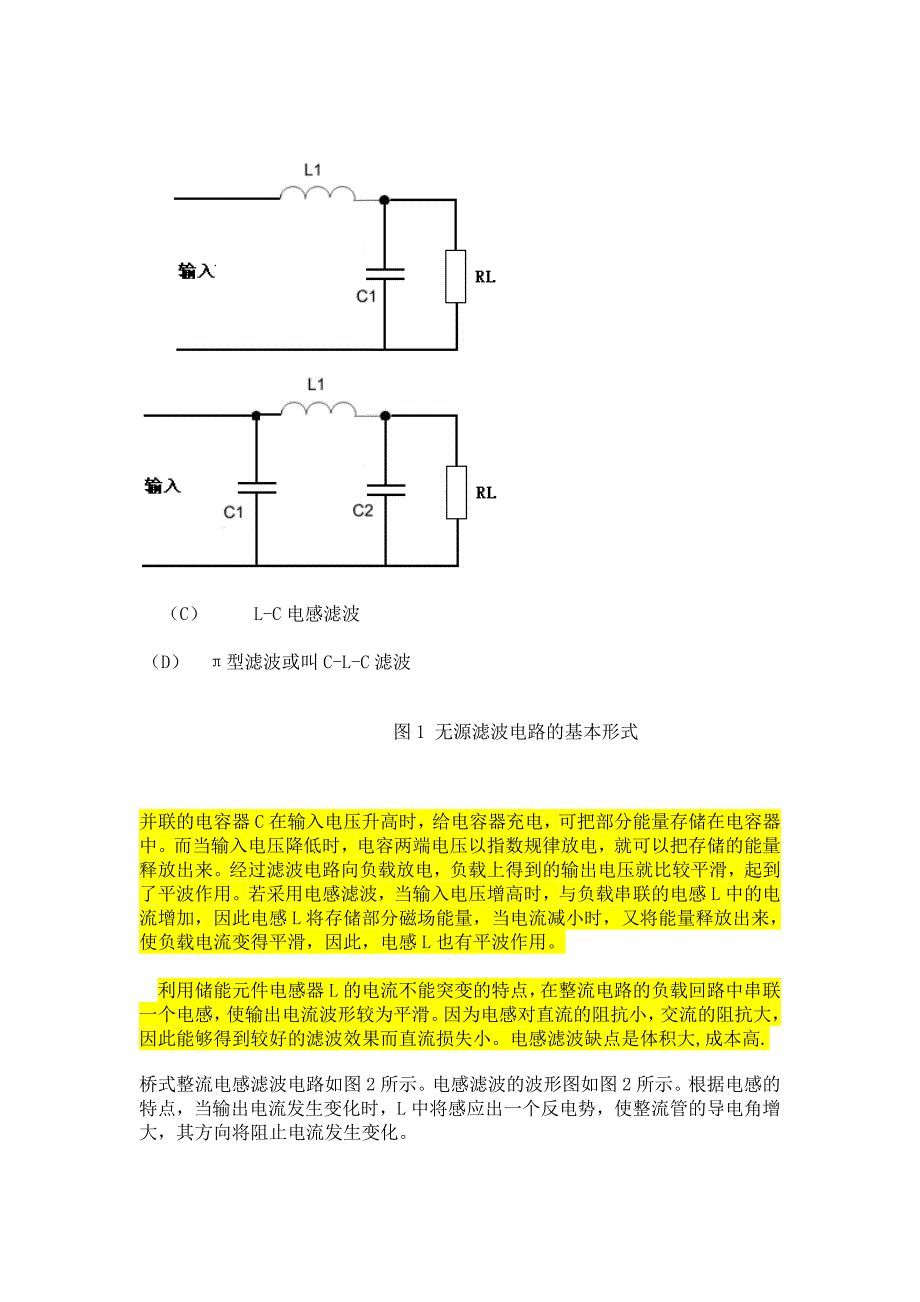 lc滤波电路原理及设计_第3页