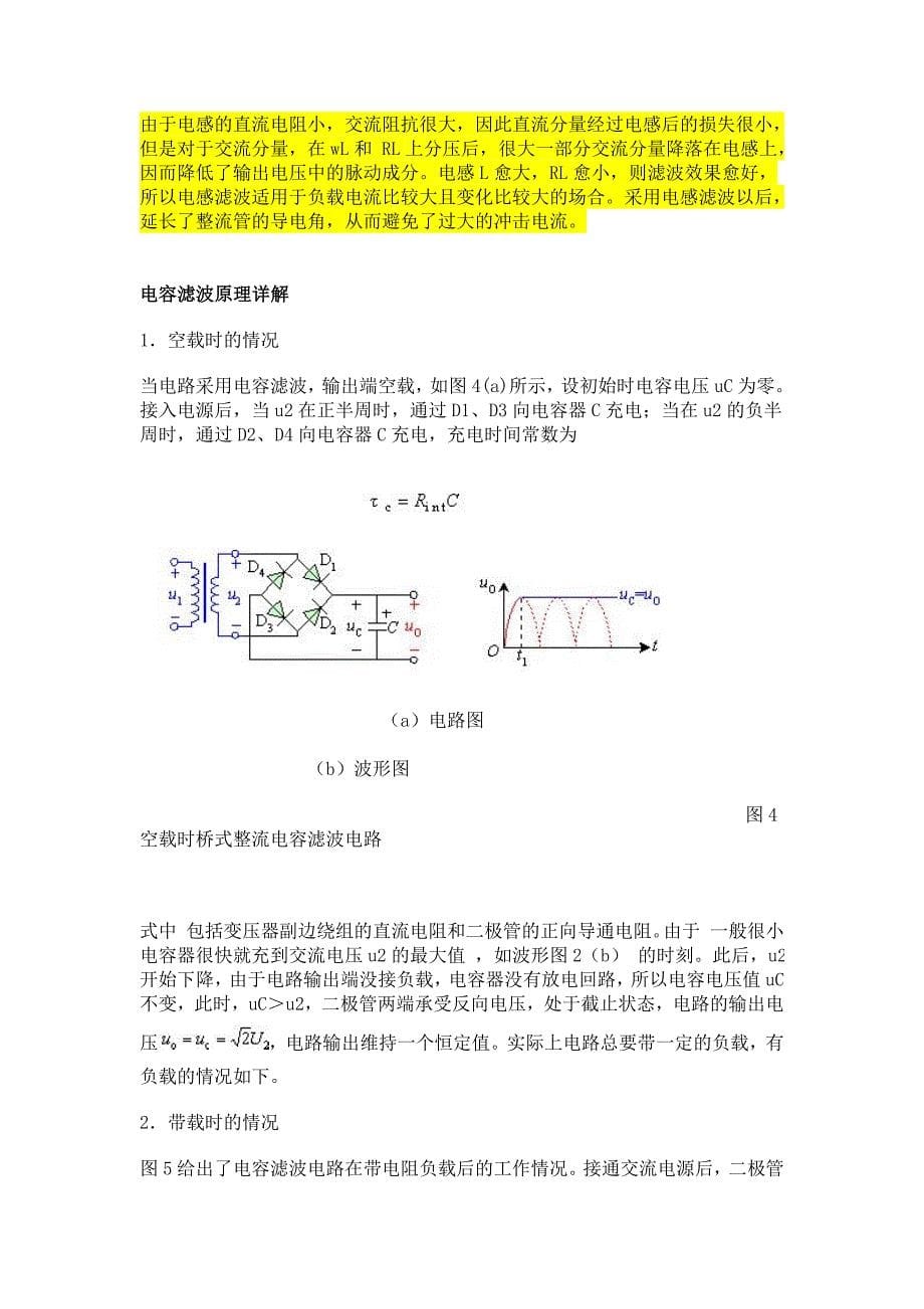 lc滤波电路原理及设计_第5页