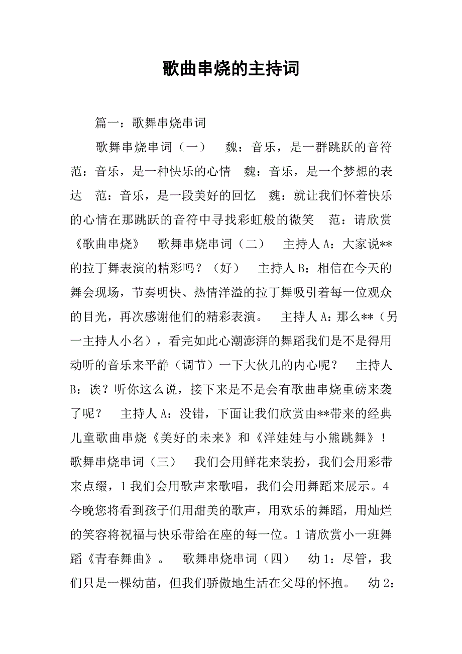 歌曲串烧的主持词.doc_第1页