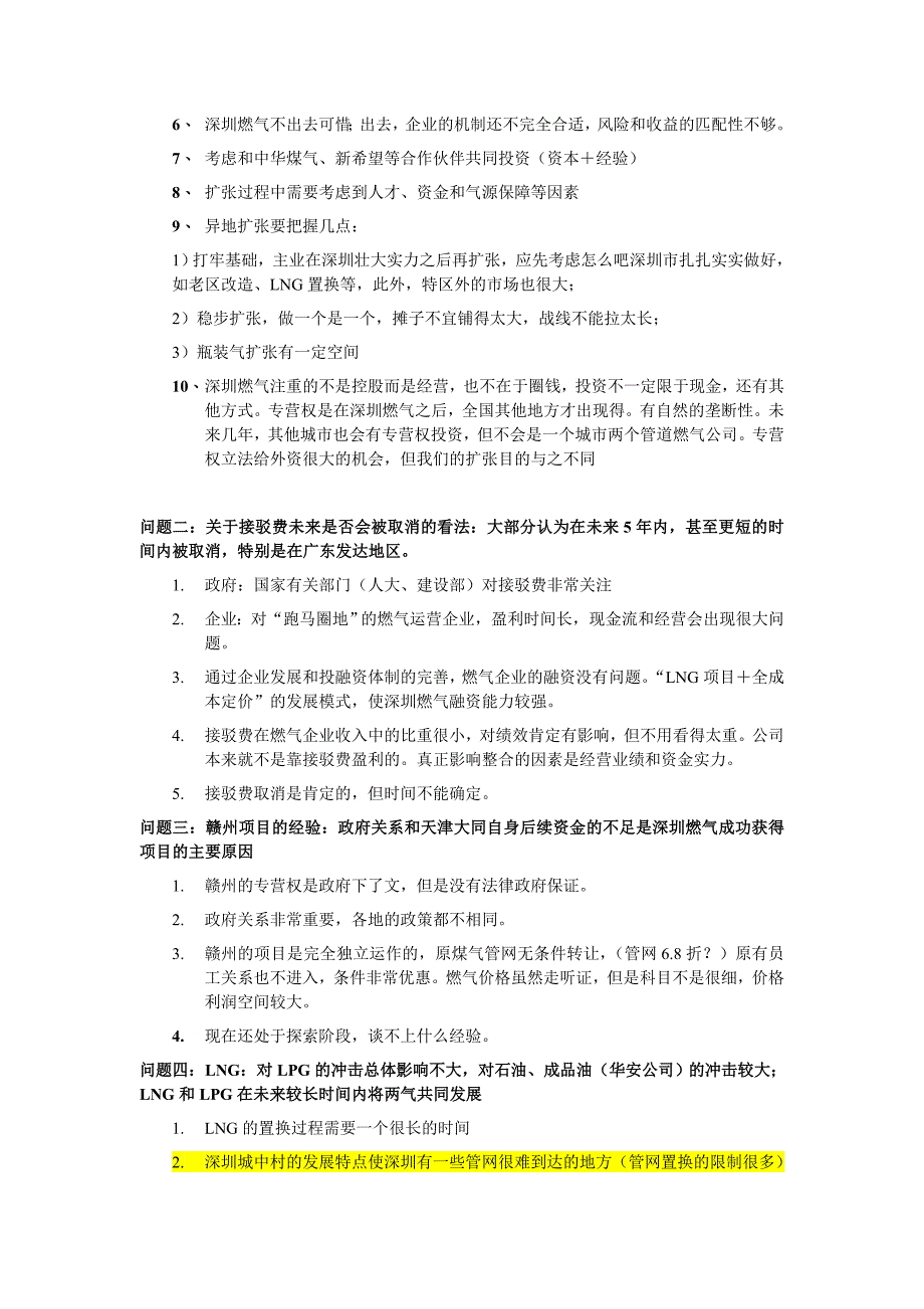 深圳燃气“十一五”规划研讨会会议纪要_第2页