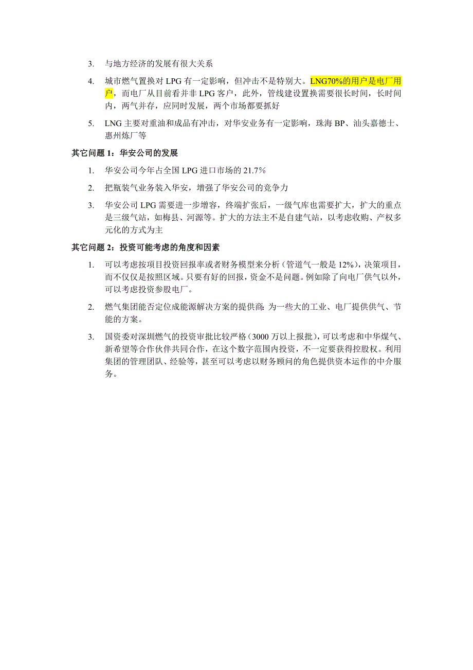 深圳燃气“十一五”规划研讨会会议纪要_第3页