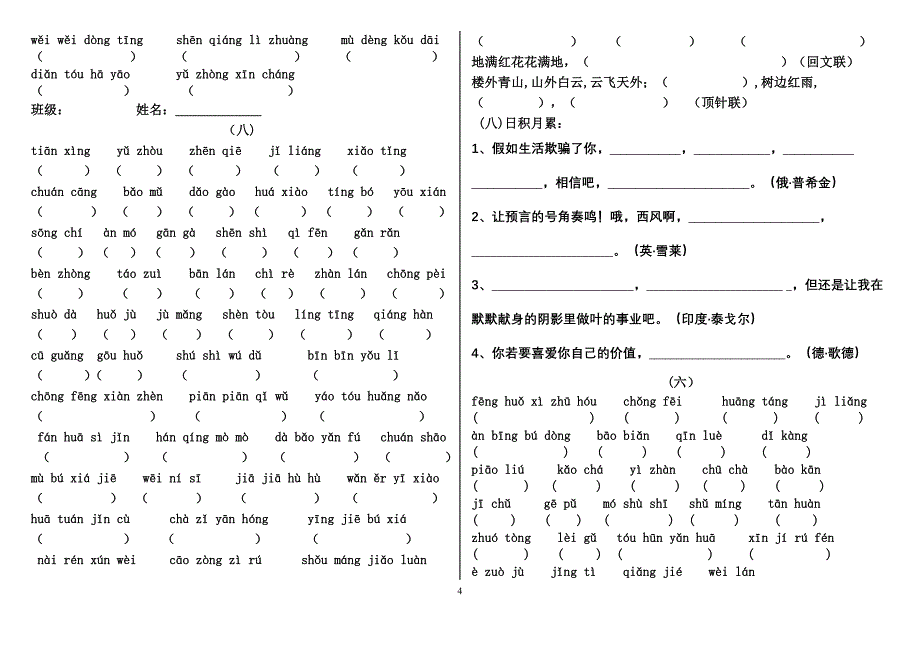 人教版五年级语文下册1-8单元词语盘点拼音、日积月累1_第4页