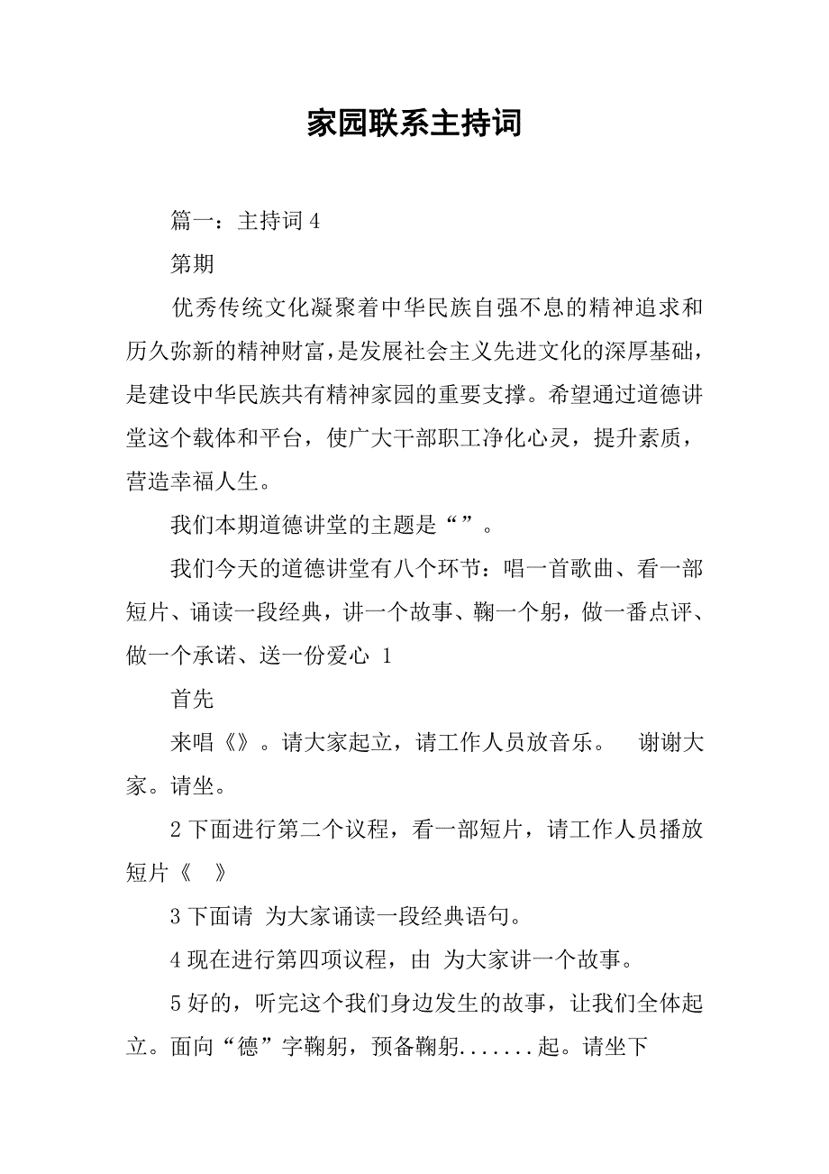 家园联系主持词.doc_第1页