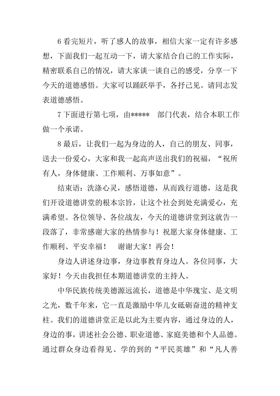 家园联系主持词.doc_第2页