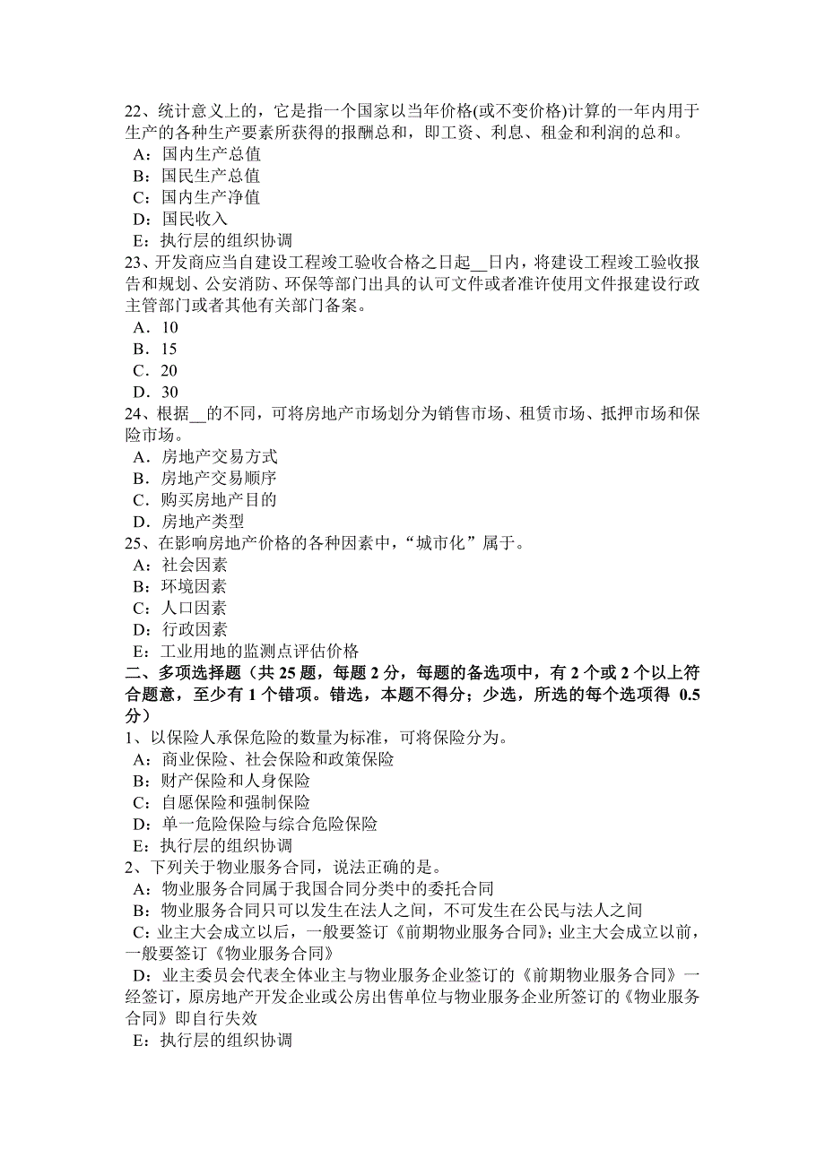 河北省房地产估价师《房地产估价案例与分析》知识：房地产估价报告的写作考试试卷_第4页