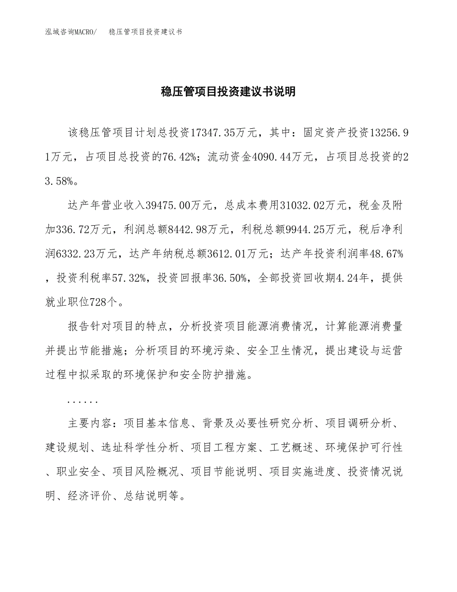 稳压管项目投资建议书(总投资17000万元)_第2页