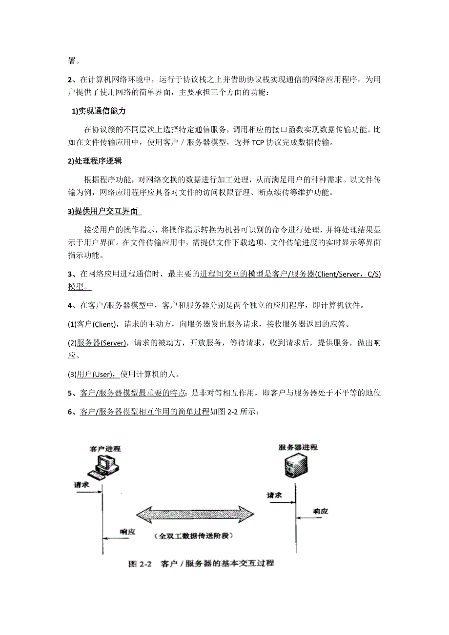 网络编程期末考试带答案_第3页