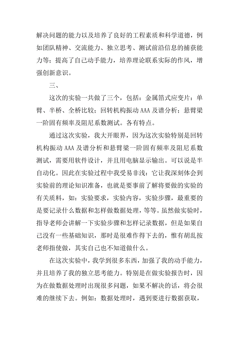 实训报告的心得体会.doc_第3页