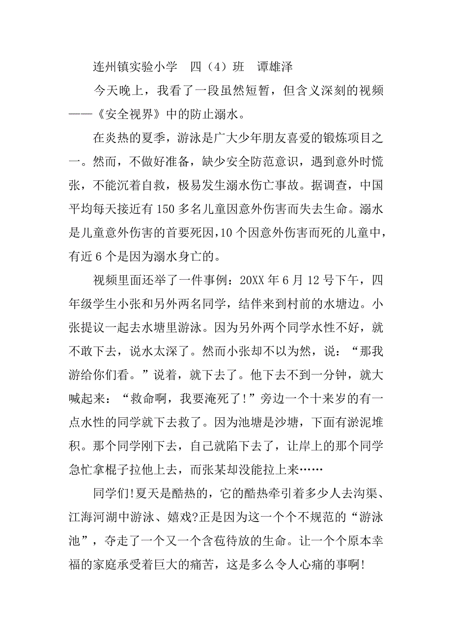 防溺水教育心得体会.doc_第4页