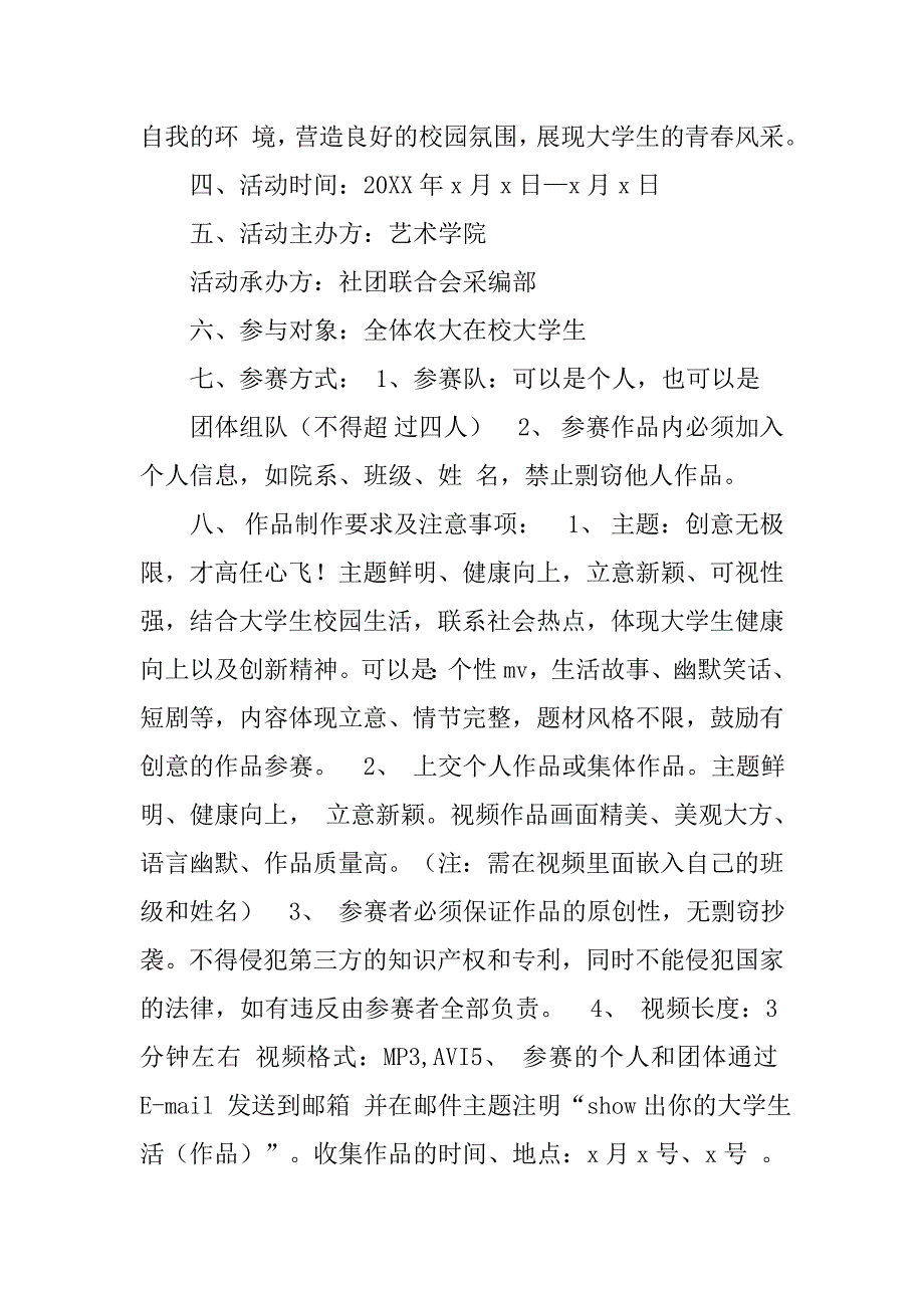 采编活动策划.doc_第4页