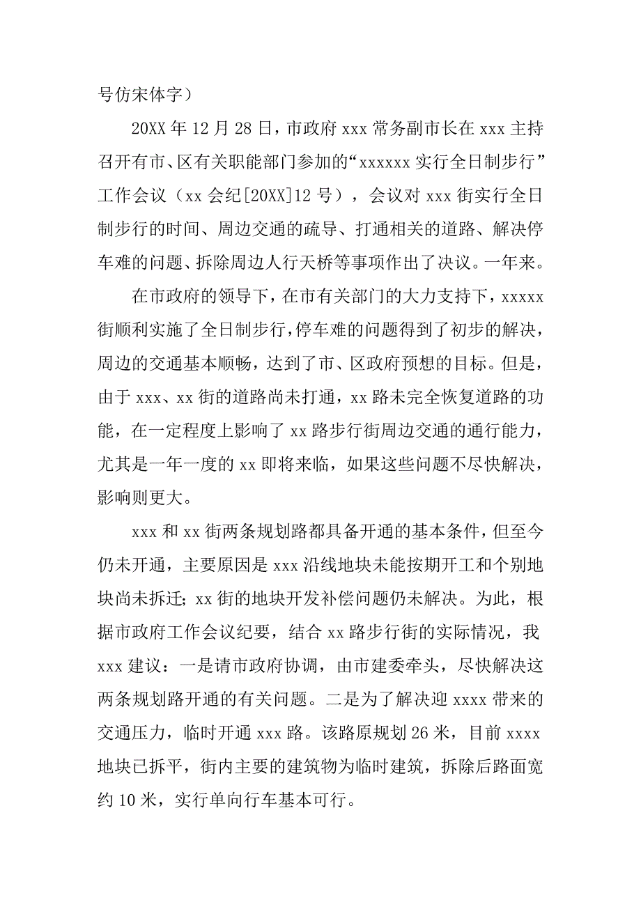 公文申请书.doc_第4页