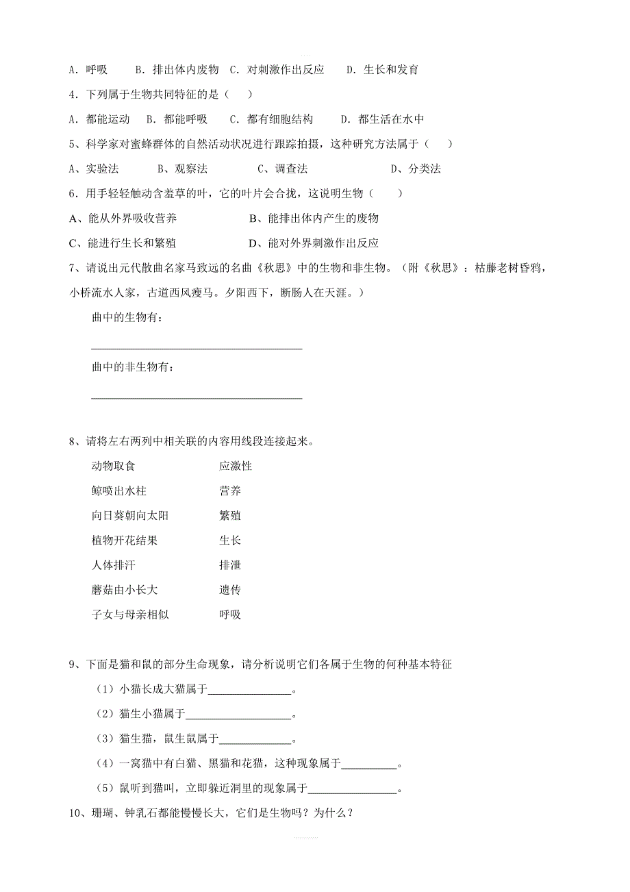 【人教版】生物七年级上册：全册导学案共76页_第3页