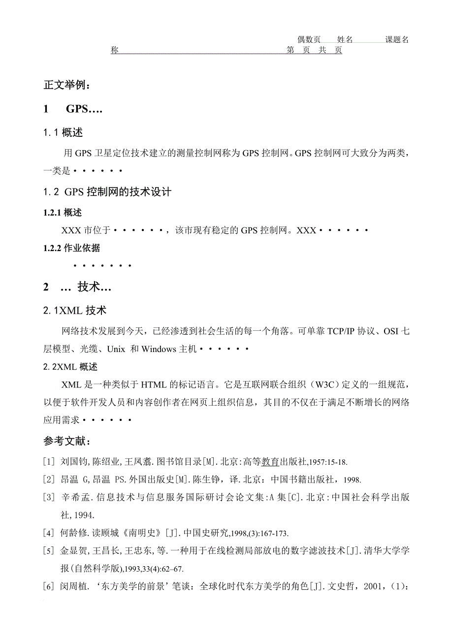 毕业设计说明书正文-结论-参考文献等格式(设计类)_第4页