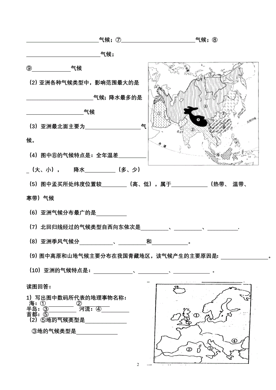 (最完整)湘教版七年级下地理填充图题.doc_第2页