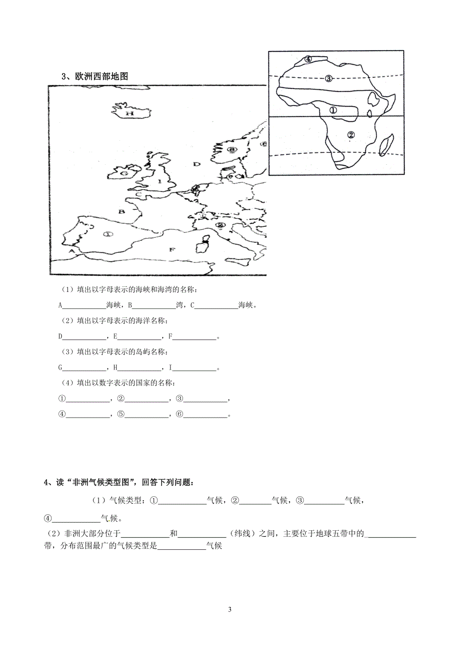 (最完整)湘教版七年级下地理填充图题.doc_第3页