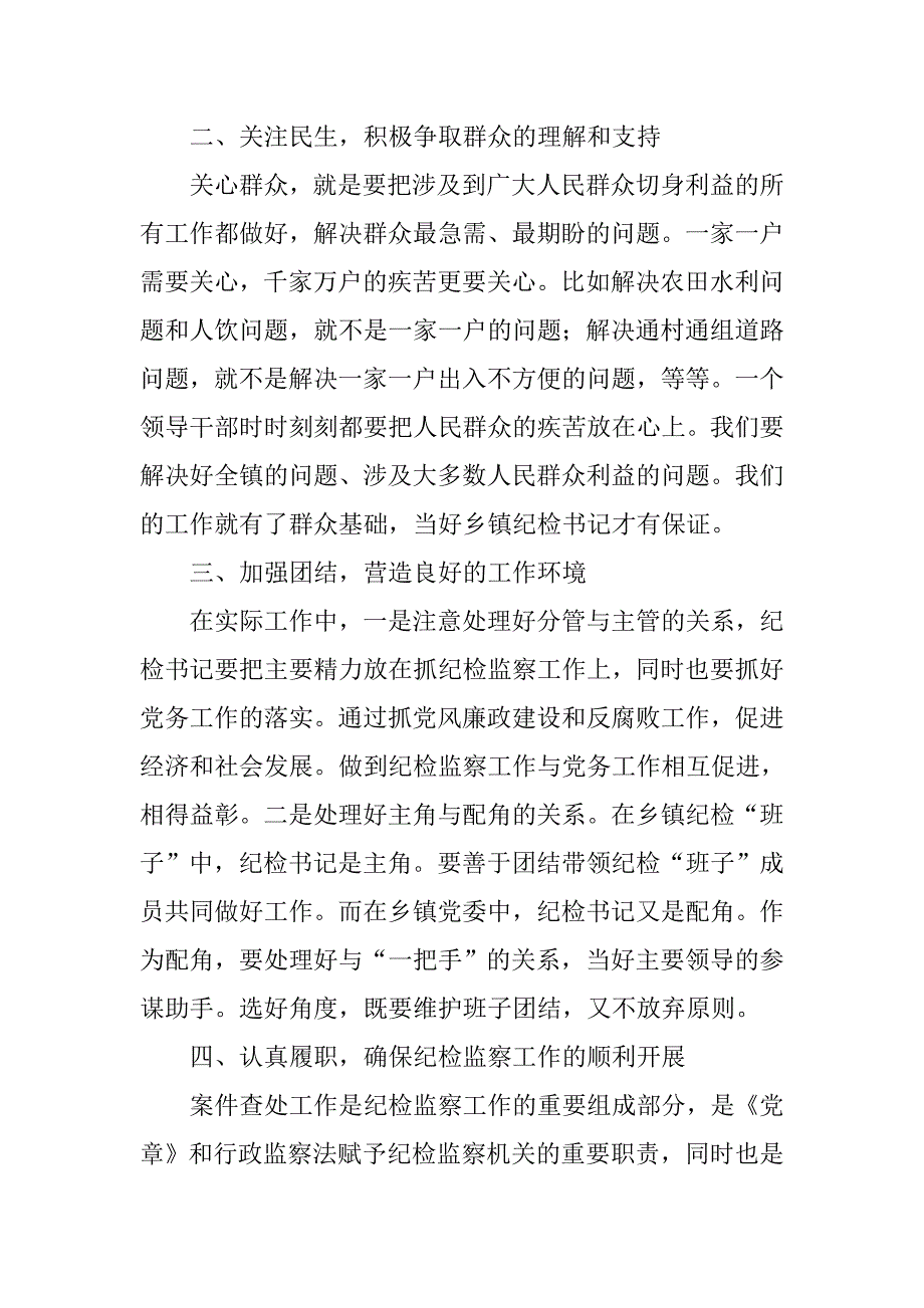 纪委工作心得体会.doc_第2页