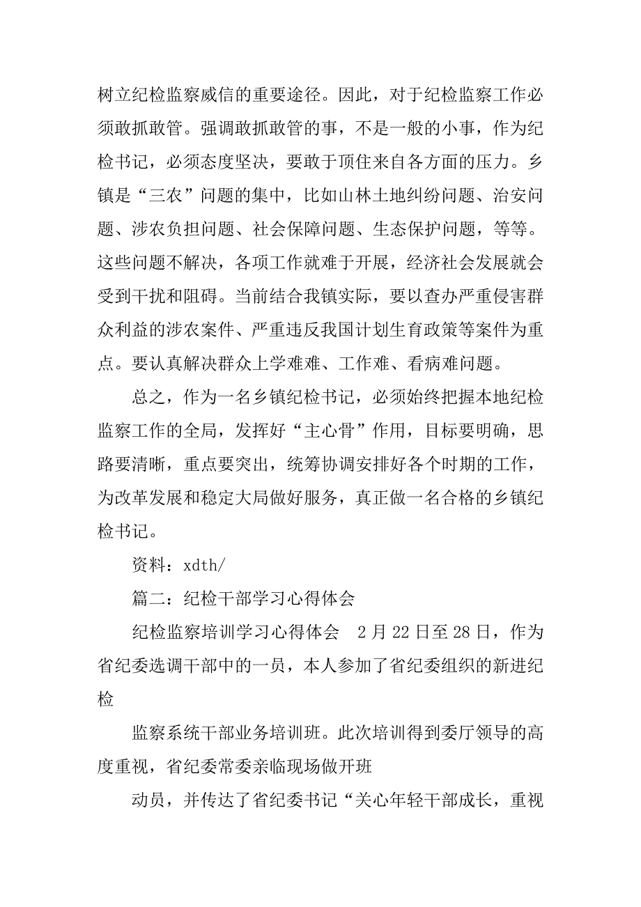纪委工作心得体会.doc_第3页