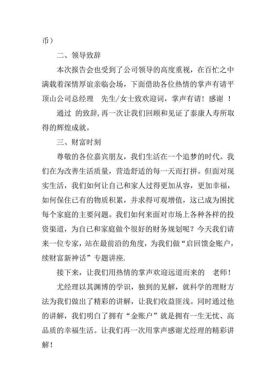 红包主持词.doc_第2页