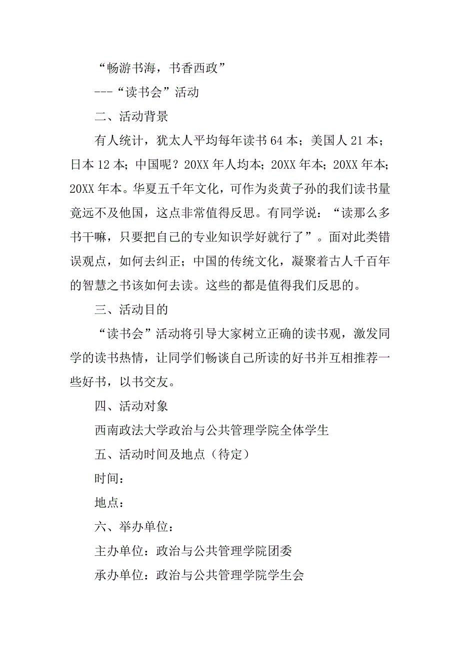 读书会ppt模板.doc_第2页